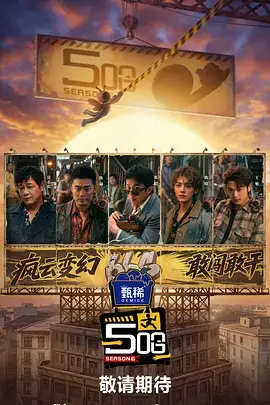 旷野玩家 户外竞技综艺免费观看